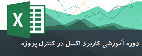 Excel in project control