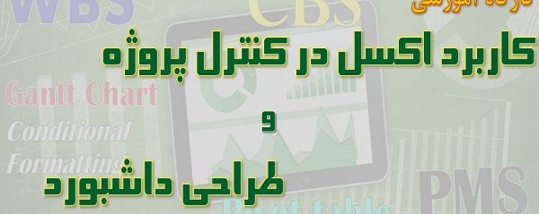 Excel in project control course