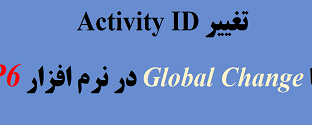 Modify activity id with global change in p6