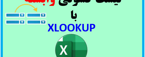 XLOOKUP-listdep