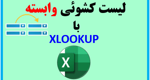 XLOOKUP-listdep