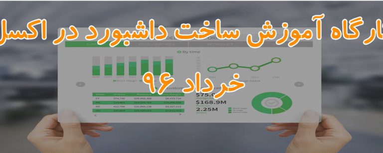dashbord in excel khordad96