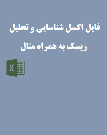 excel file risk analysis