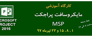microsoft-project-tir1397