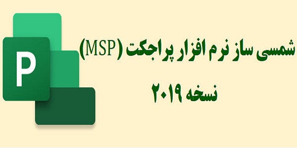 msp-shamsi-farsi-2019