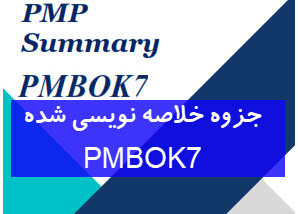 pmbok7-summary-cover