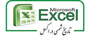 shamsi-date-in-excel