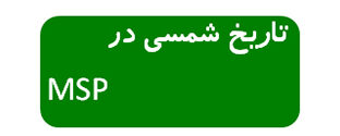 shamsi-date-in-msp