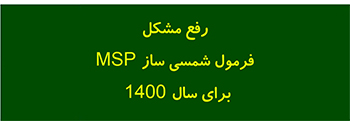 solved problem fpr 1400 shamsi date in msp